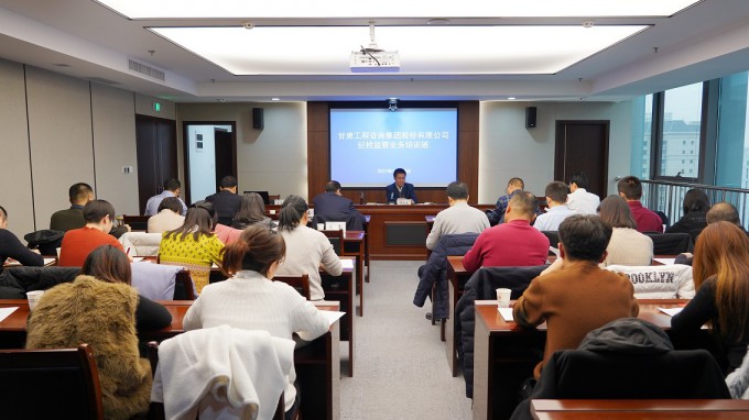 甘肅工程咨詢集團紀委舉辦2021年度紀檢監(jiān)察干部業(yè)務(wù)培訓(xùn)班