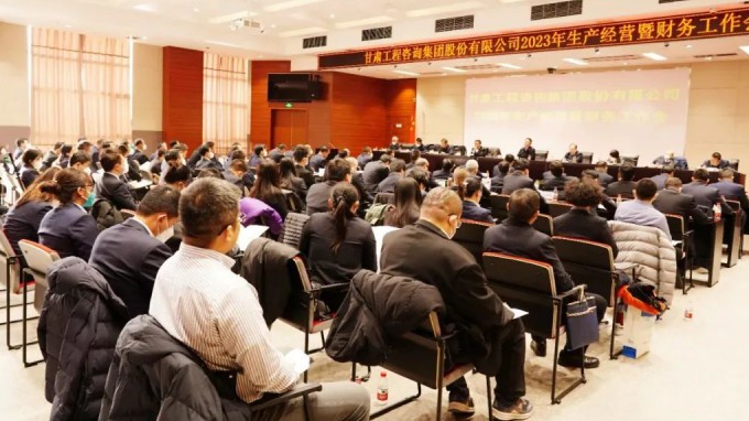 甘肅工程咨詢集團(tuán)召開2023年生產(chǎn)經(jīng)營(yíng)暨財(cái)務(wù)工作會(huì)議
