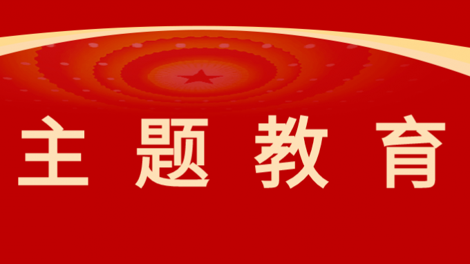 甘肅工程咨詢集團黨委委員、紀委書記、監(jiān)察專員師宗正講授主題教育專題黨課