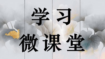學(xué)習(xí)微課堂||@黨員干部：這些禮不能收送！
