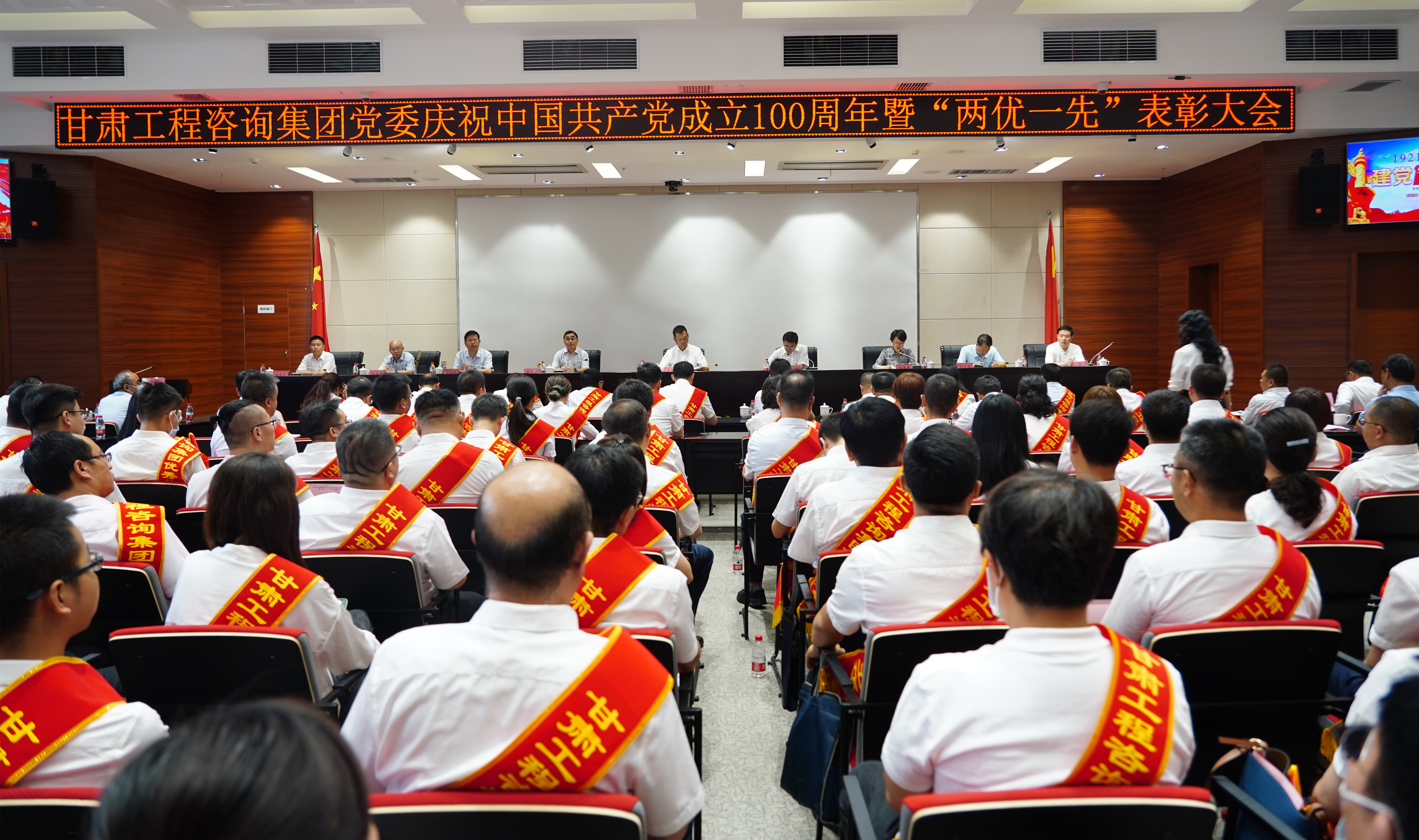 甘肅工程咨詢集團(tuán)召開慶祝中國(guó)共產(chǎn)黨成立100周年暨“兩優(yōu)一先”表彰大會(huì)