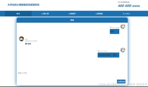 大學生心理健康咨詢管理系統(tǒng)的設計與實現(xiàn)