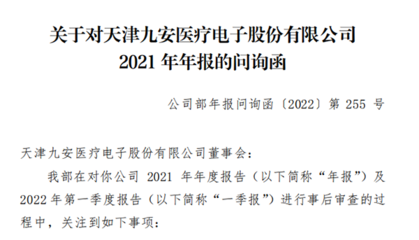 九安醫療日賺1.59億遭問詢 新冠抗原試劑盒超高利潤的“商業合理性”何在？